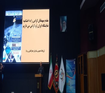 برگزاری مراسم اختتامیه اولین همایش علوم داده و مکانی